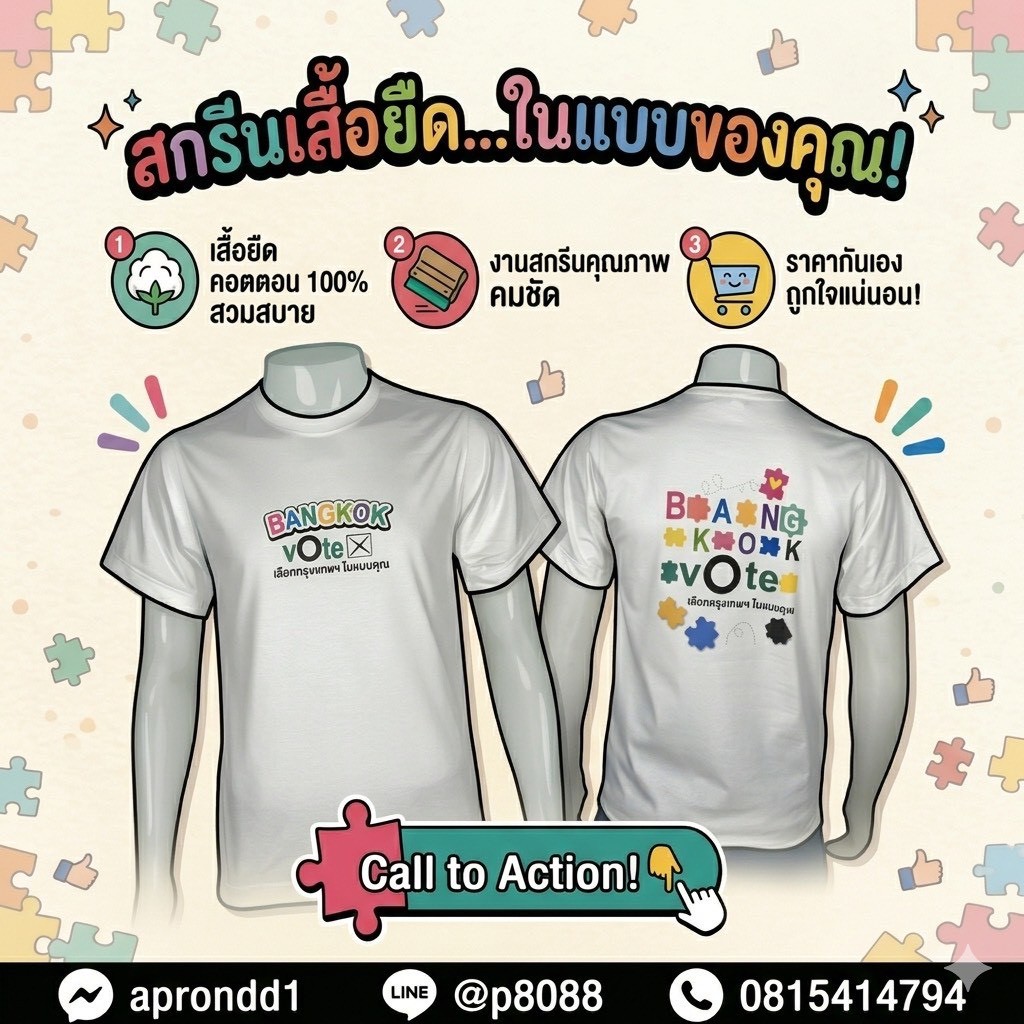 สกรีนเสื้อยืดตามแบบ